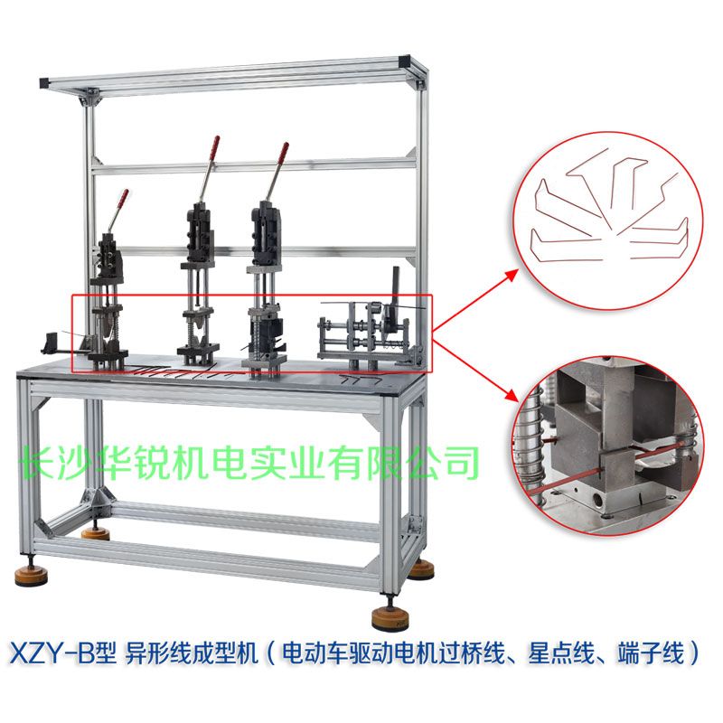 XZY-B型 異形線成型機(jī)（電動(dòng)車驅(qū)動(dòng)電機(jī)過橋線、星點(diǎn)線、端子線）